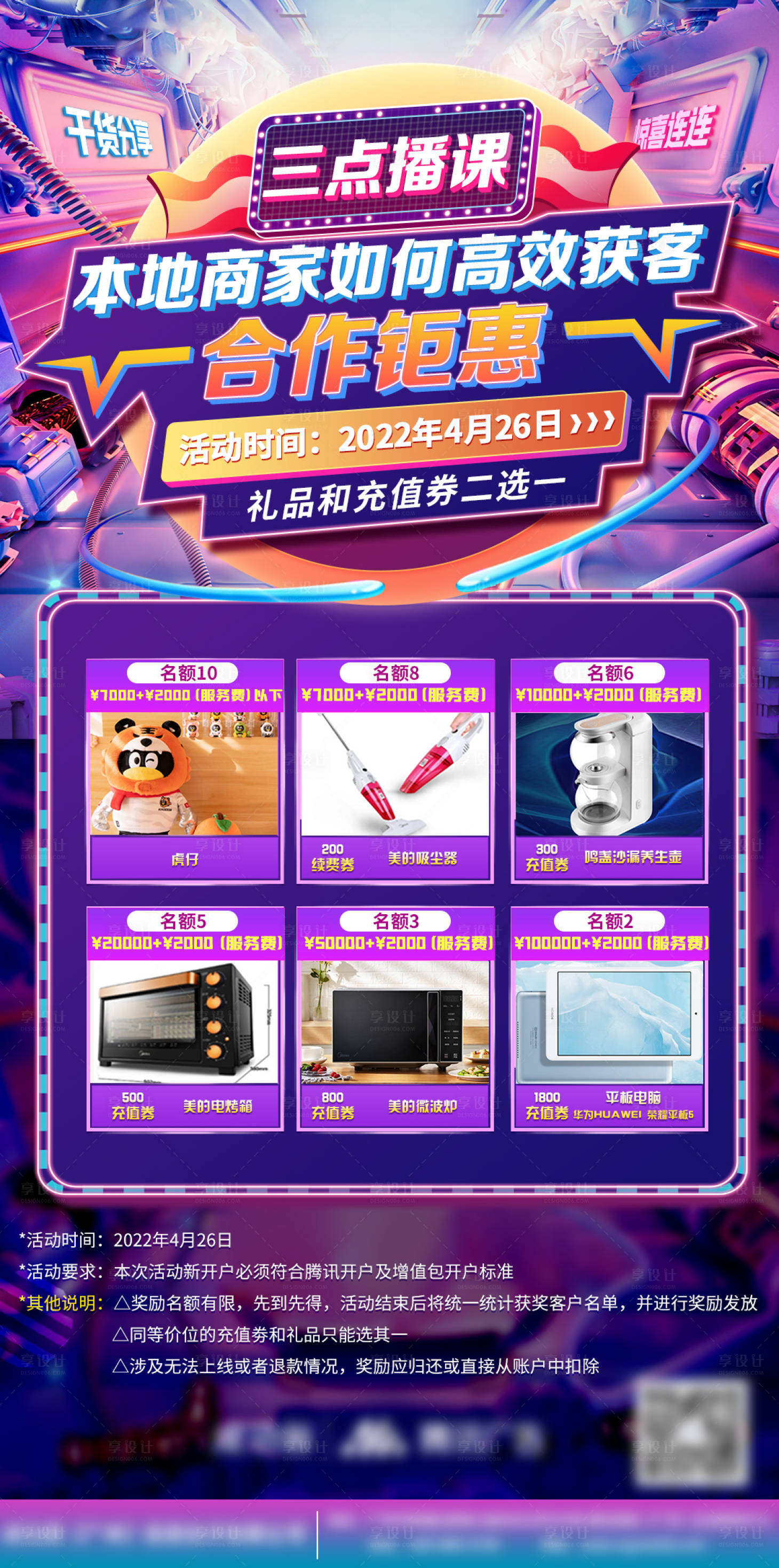 源文件下载【享设计】搜索编号：47440016354307374【电商促销狂欢节海报】