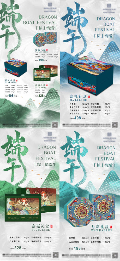 源文件下载【端午节粽子礼盒】编号：70450016135089059