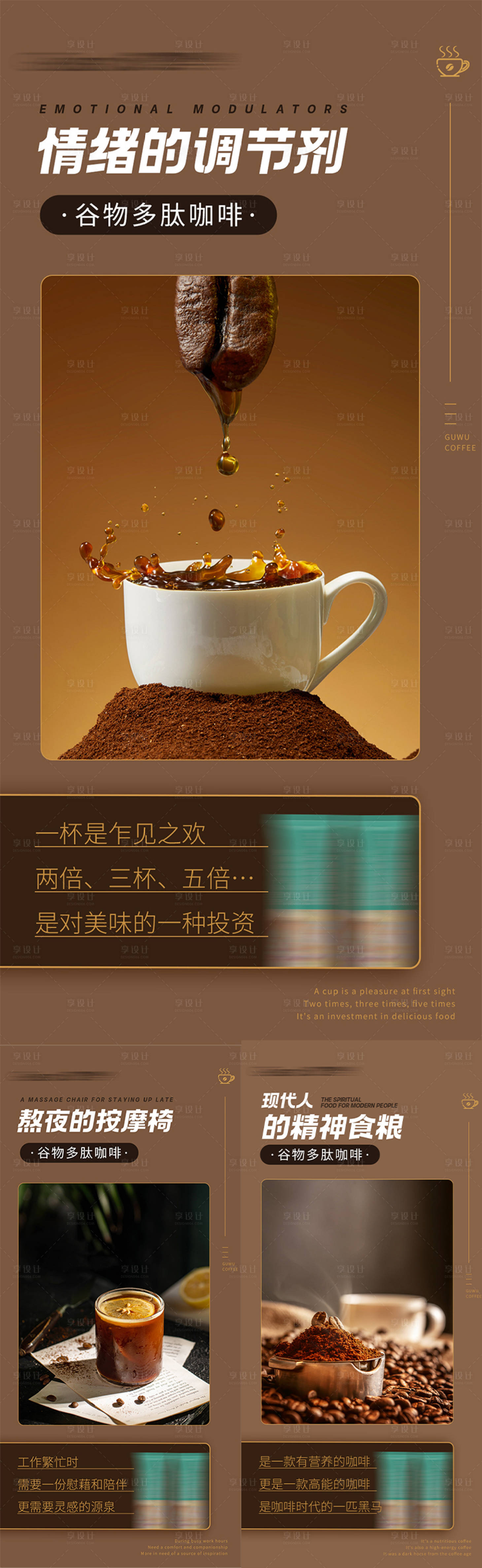 源文件下载【享设计】搜索编号：35800016134595821【咖啡减肥代餐产品海报】