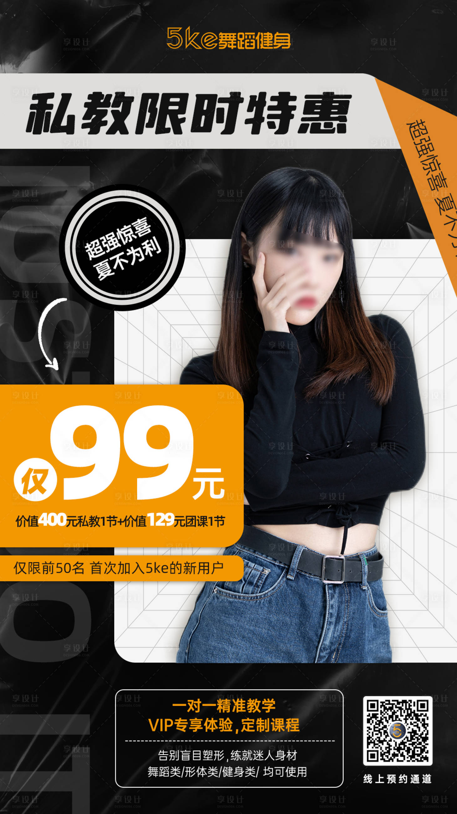 源文件下载【享设计】搜索编号：28740016165605179【私教课程活动海报】