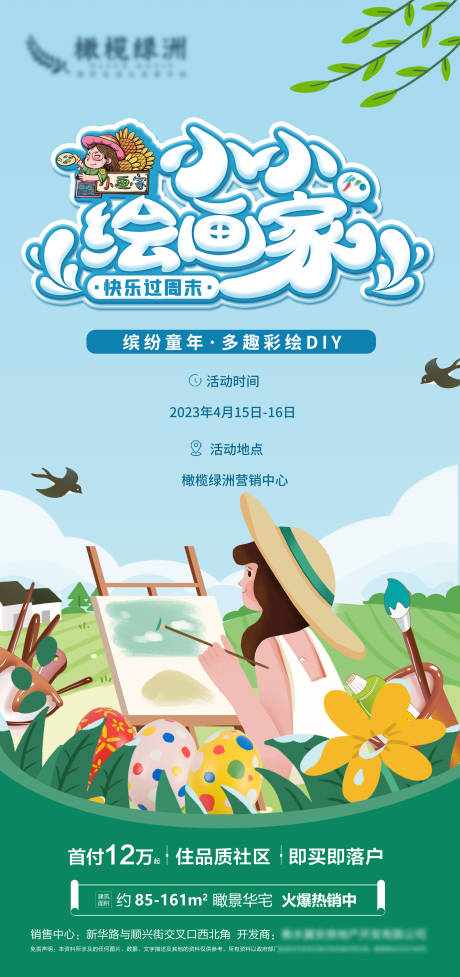 源文件下载【彩绘DIY海报】编号：44380016272906955