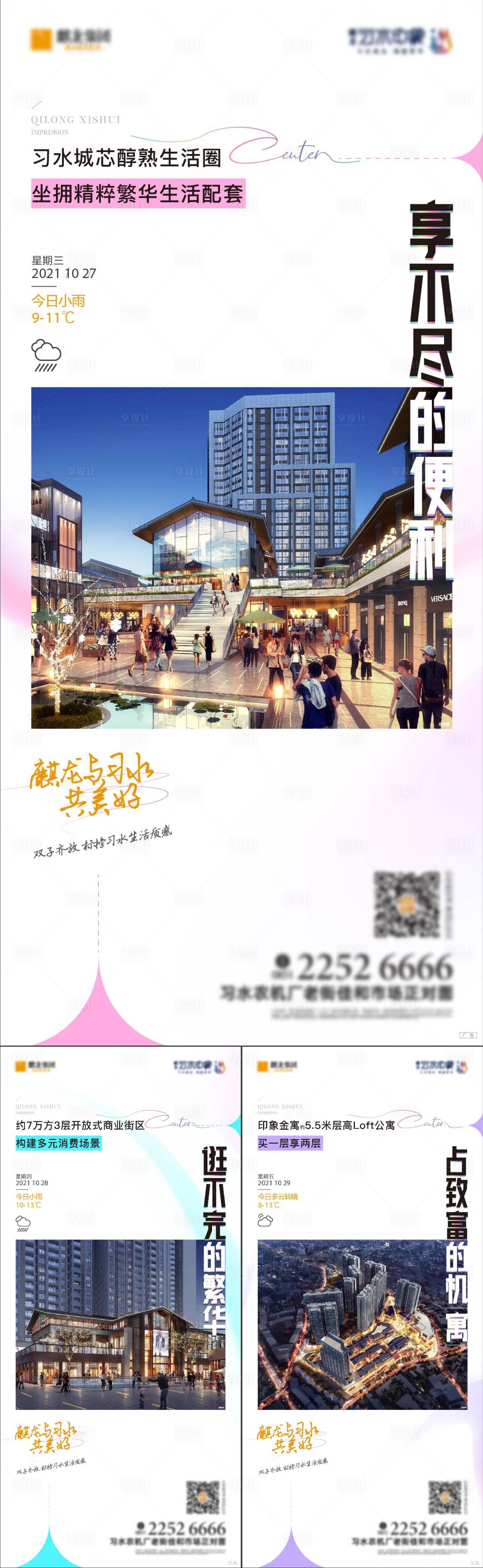 源文件下载【地产天气刷屏】编号：50170016070308568