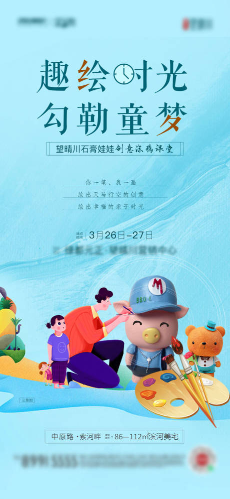 源文件下载【地产石膏娃娃绘画海报】编号：87470016366205369