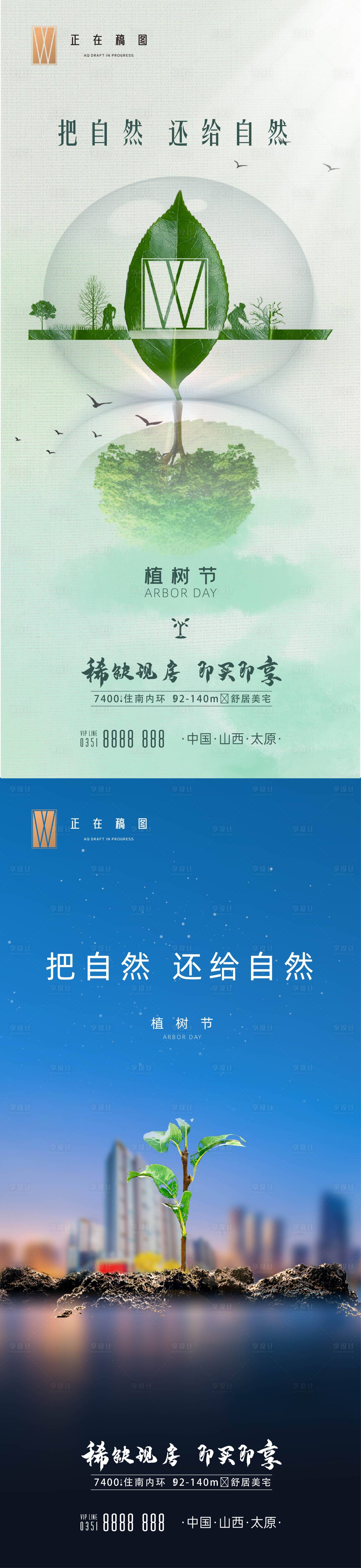 源文件下载【享设计】搜索编号：96590015849343338【植树节】