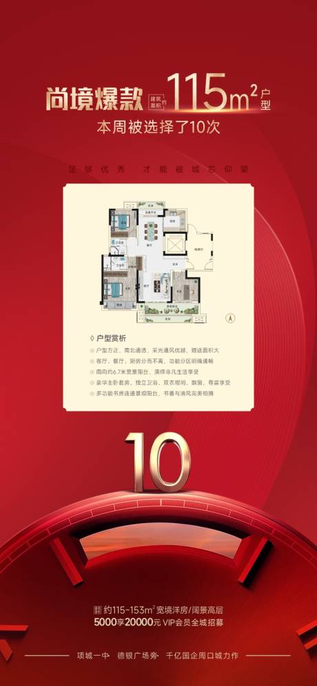 源文件下载【爆款户型海报】编号：71500016234508181