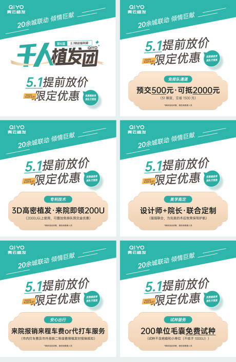 源文件下载【5.1特别活动篇预热海报】编号：93640016252492255