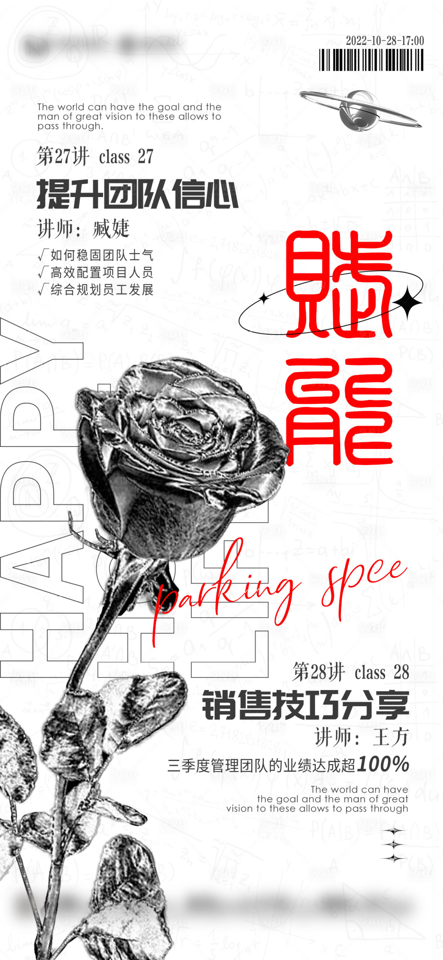 源文件下載【享設計】搜索編號：46690015979814133【培訓賦能人力海報】