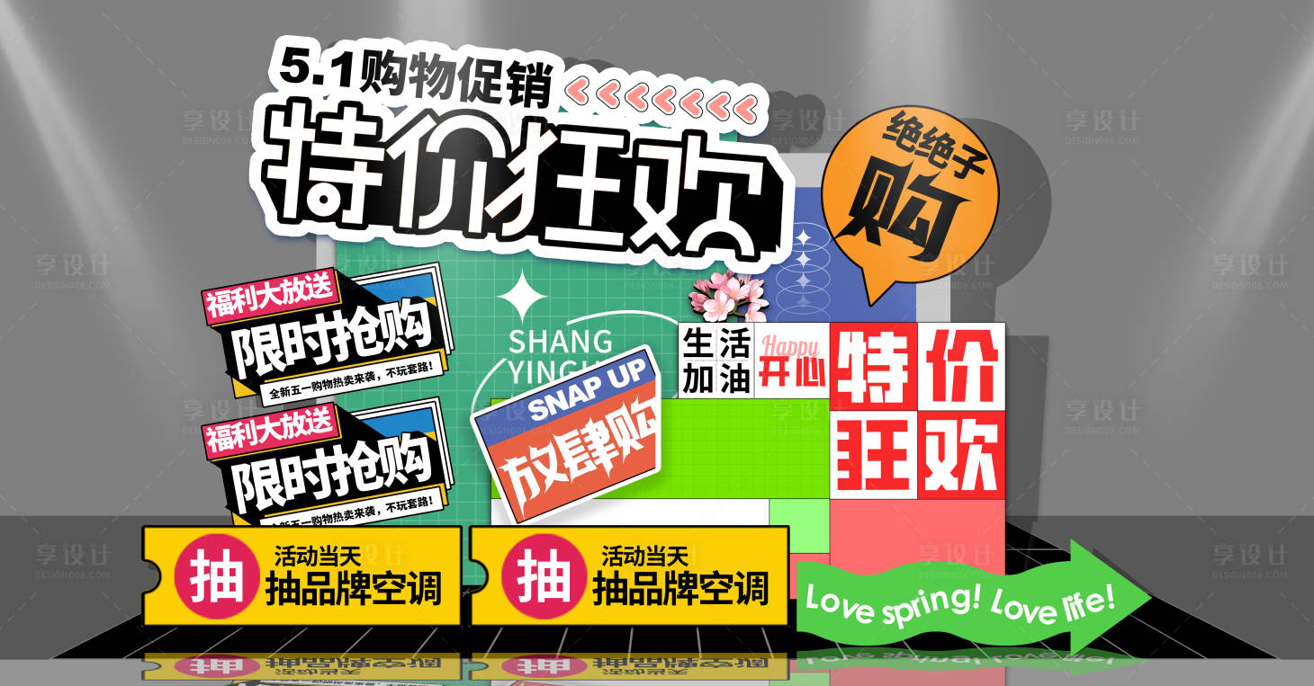 源文件下载【胖东来超市51劳动节超市展板】编号：46890015973348123