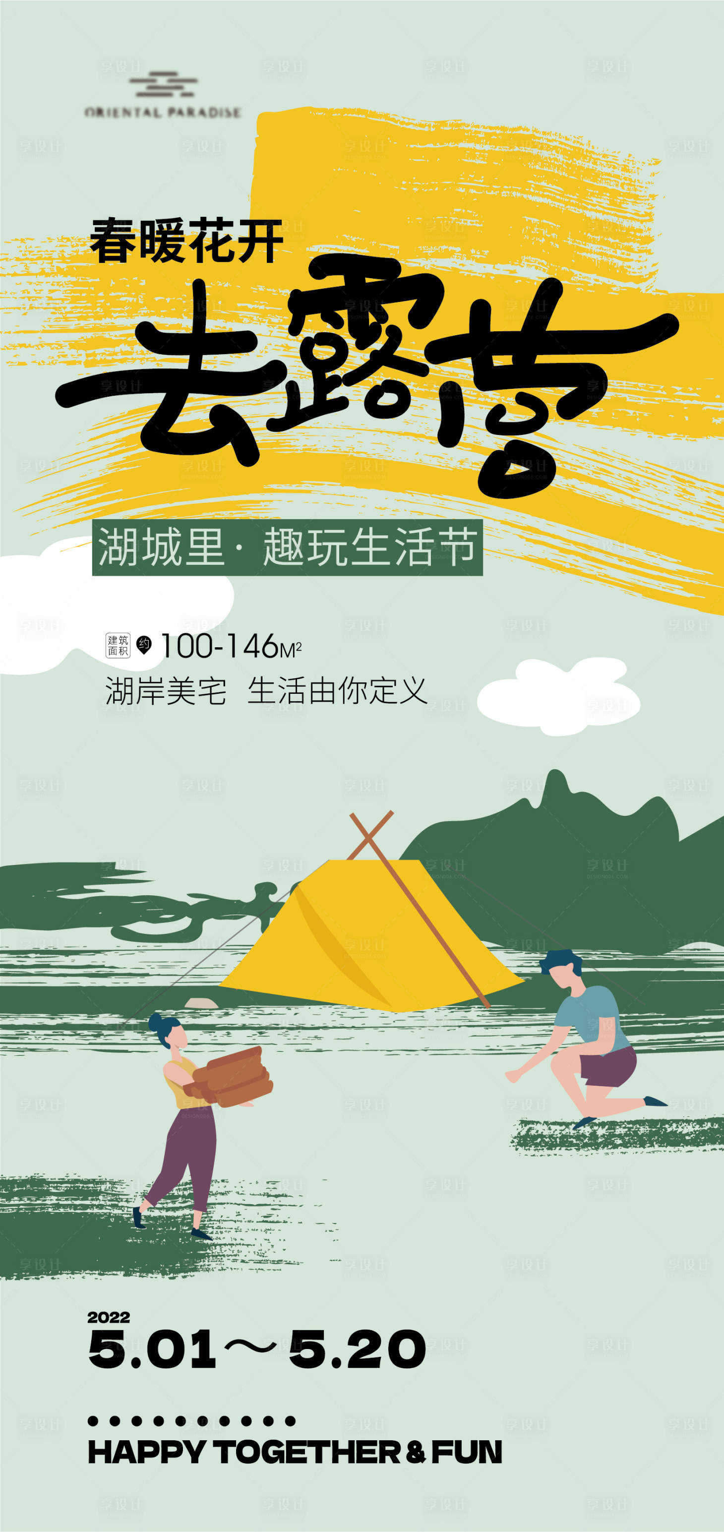 源文件下載【享設計】搜索編號：70850015825672938【去露營活動海報】