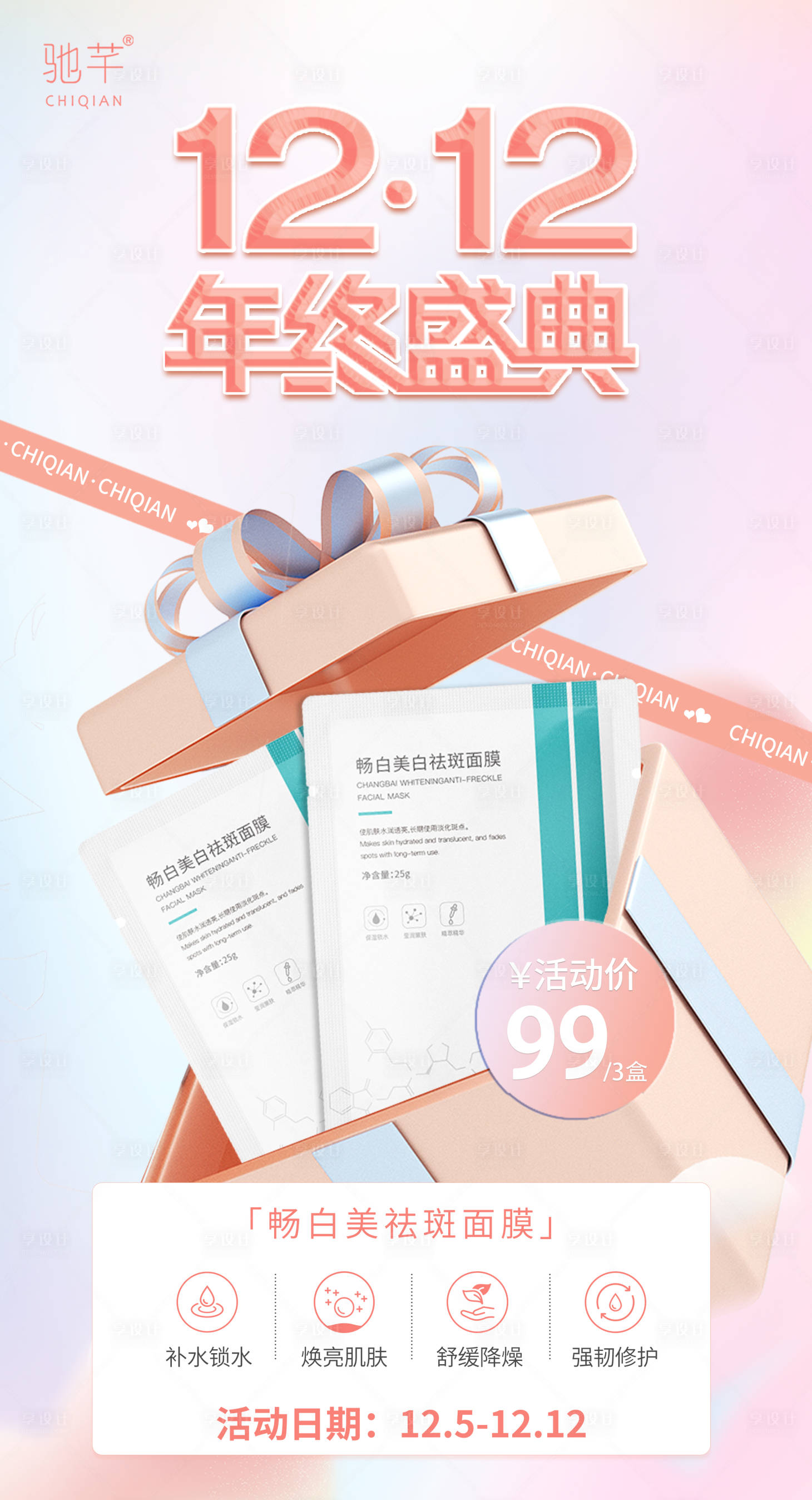 源文件下载【双12庆典活动海报】编号：47860016388601224
