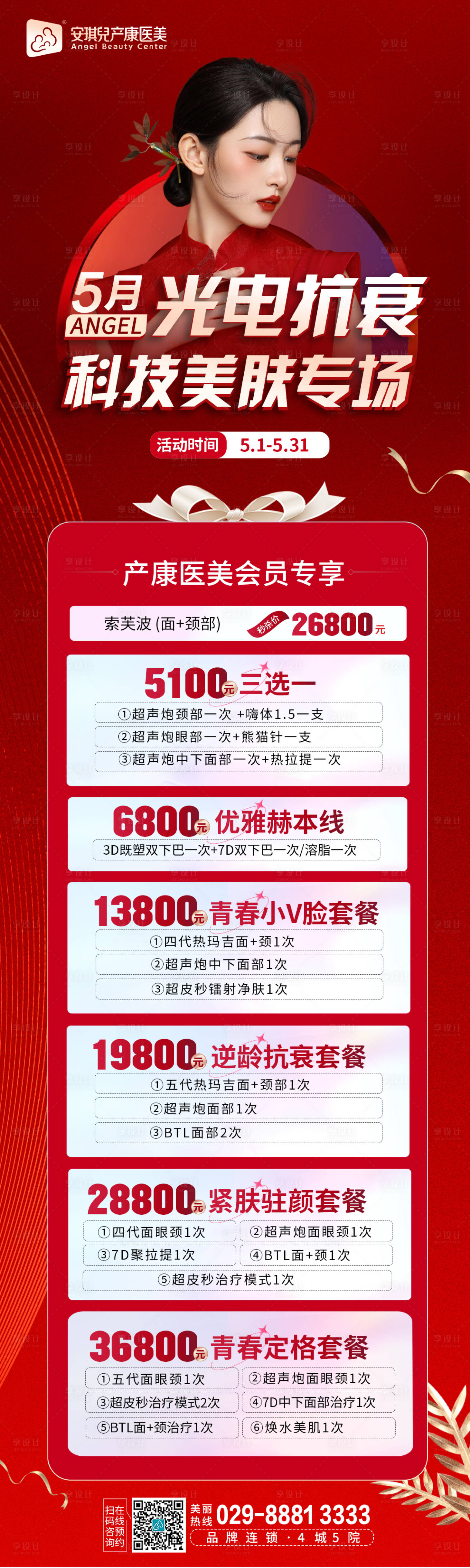 源文件下载【享设计】搜索编号：35980016380576894【5月活动长图】