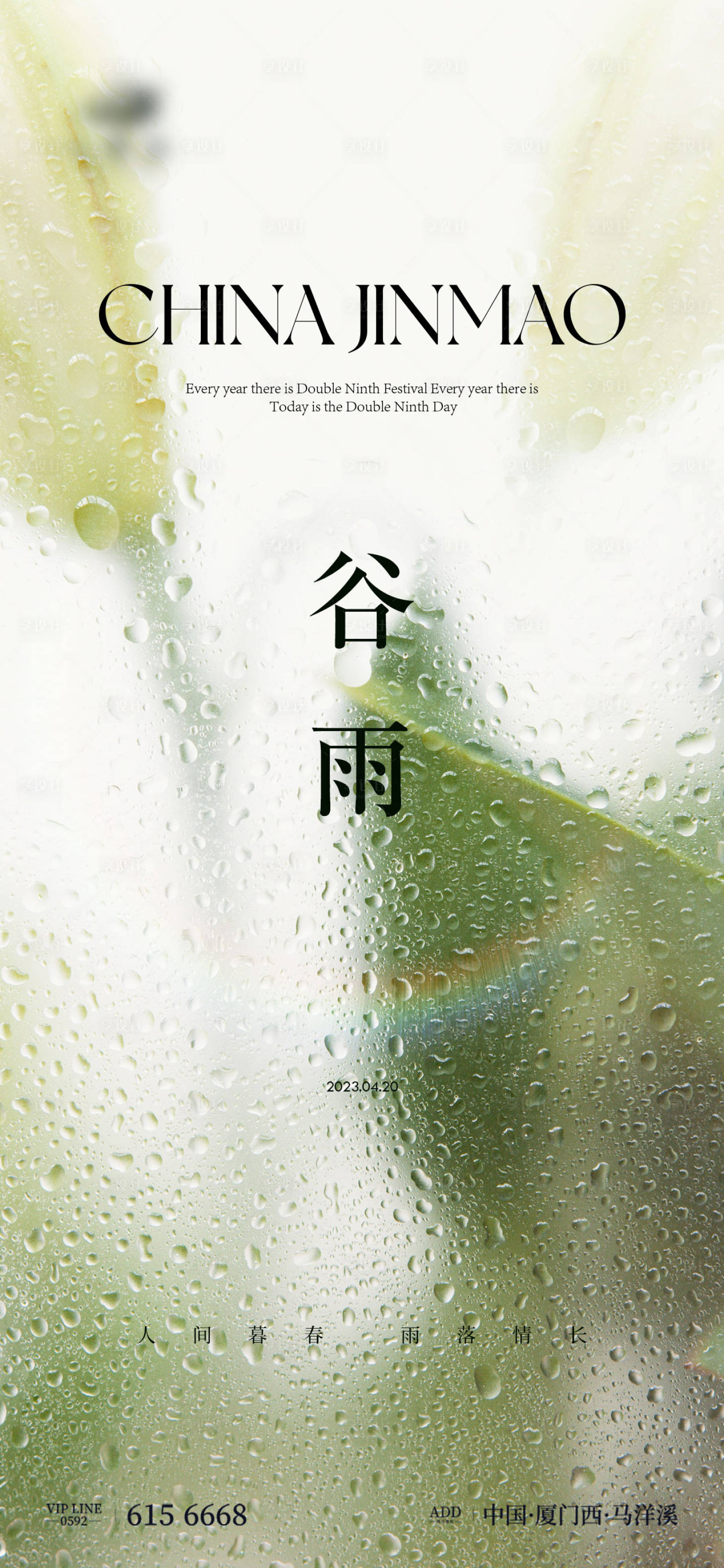 源文件下载【谷雨节气海报】编号：30380015884576717