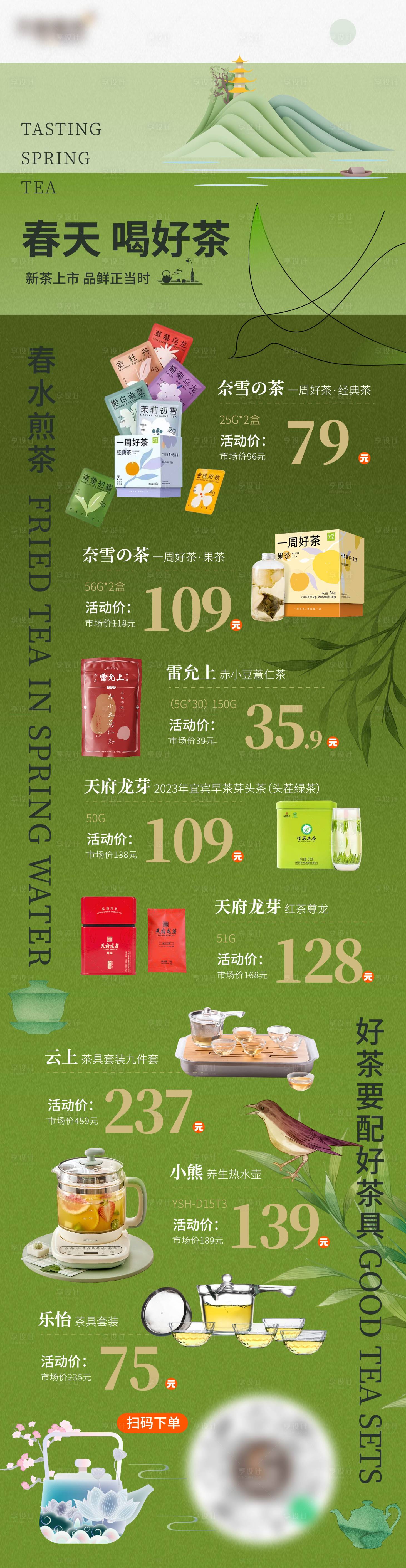 源文件下载【春茶上新电商长图】编号：73140015954425973