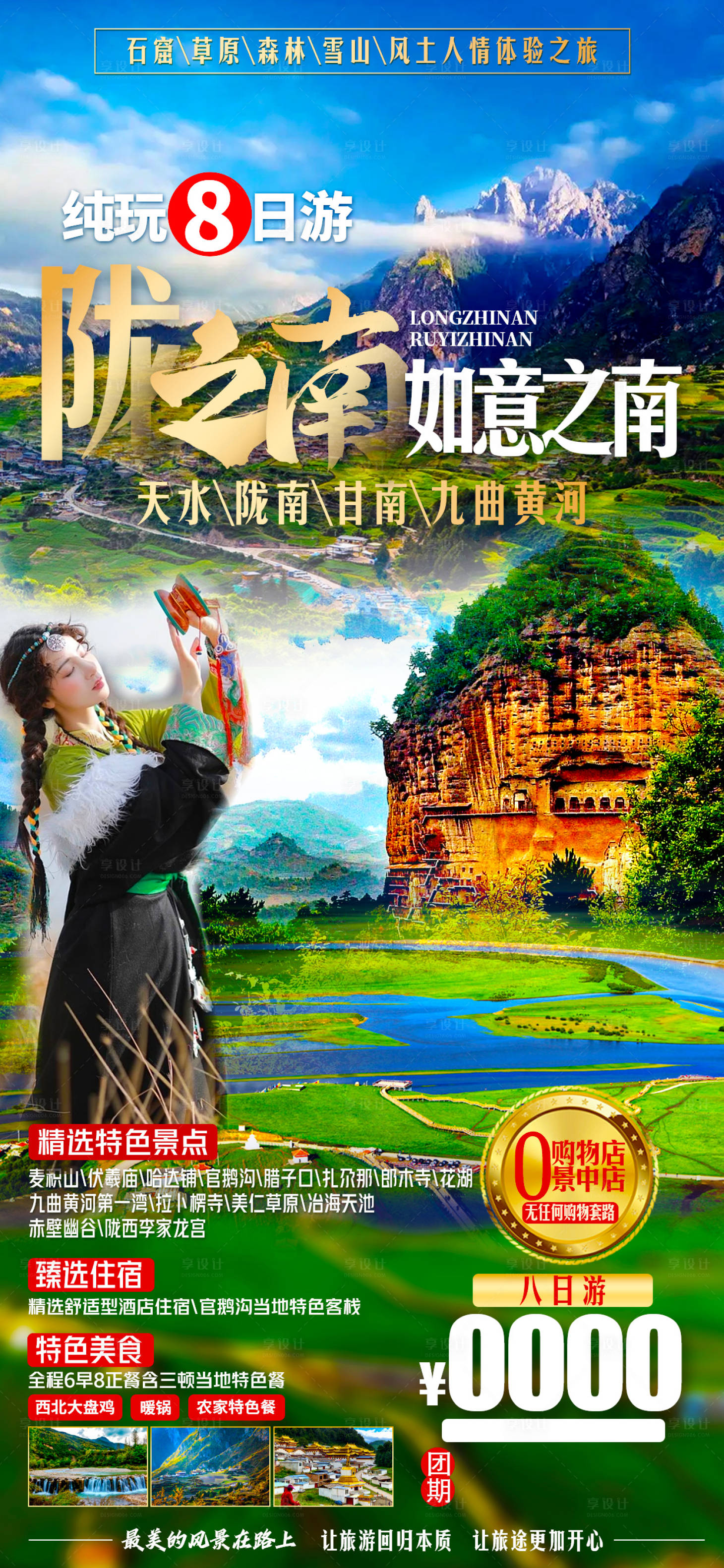源文件下载【陇之南甘肃海报 】编号：48820016220199534
