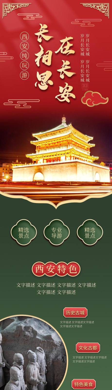 源文件下載【旅游宣傳長圖海報】編號：20230421100640162