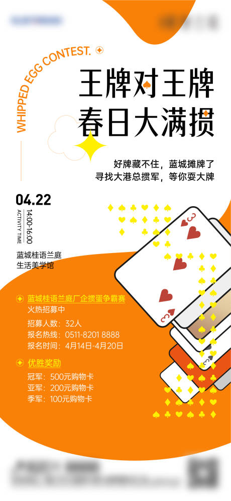 源文件下載【撲克摜蛋活動海報】編號：13130016058659589