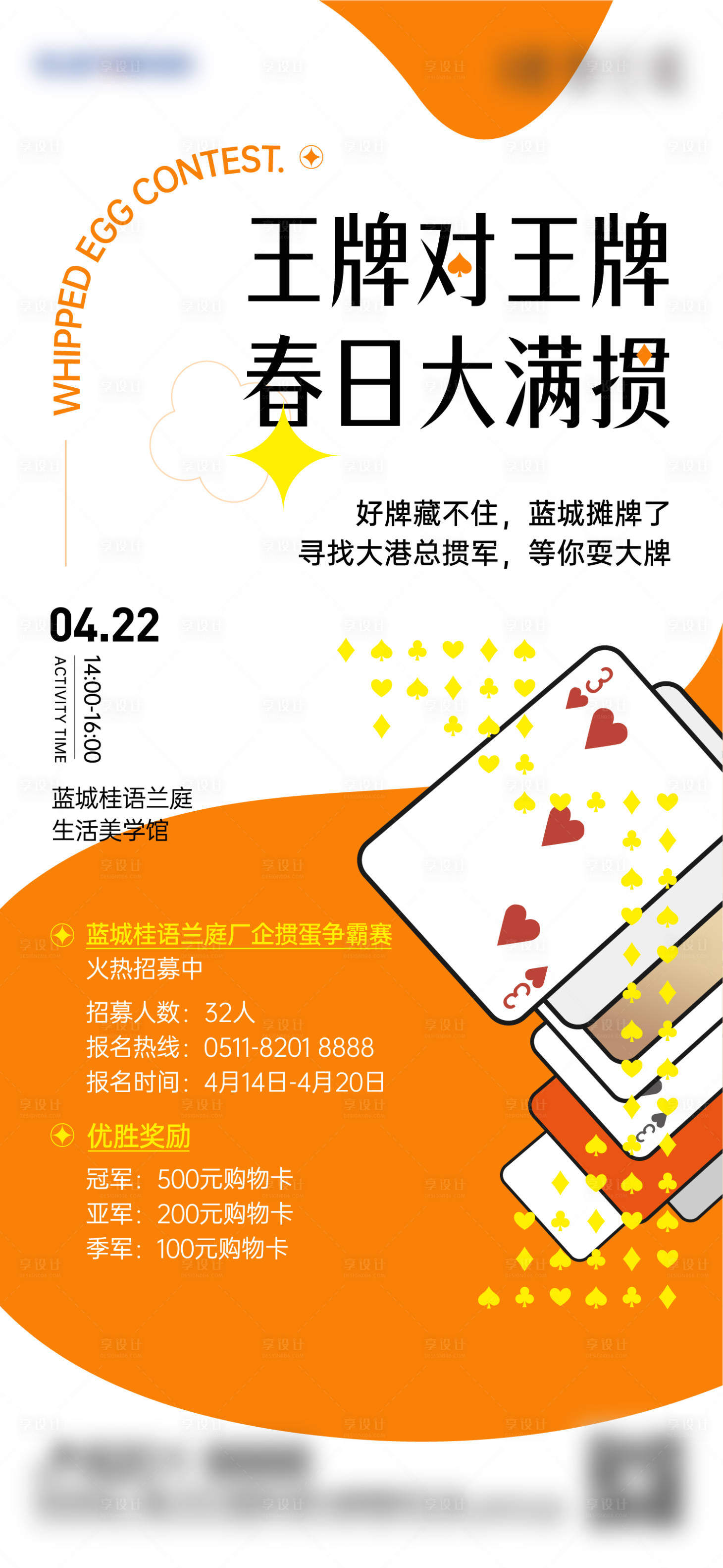 源文件下载【扑克掼蛋活动海报】编号：13130016058659589