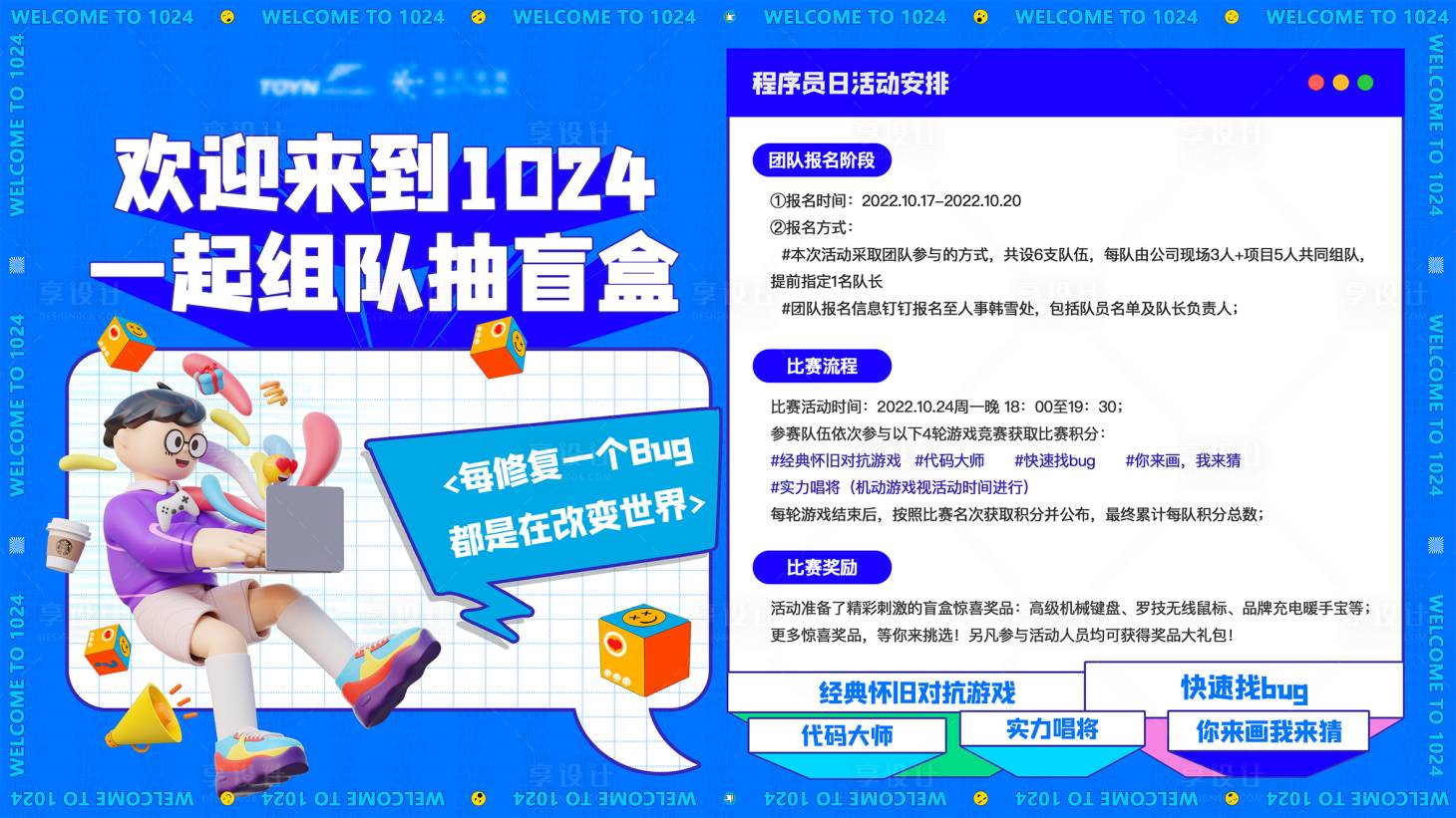 源文件下载【享设计】搜索编号：10400015885179710【程序员日活动海报展板】