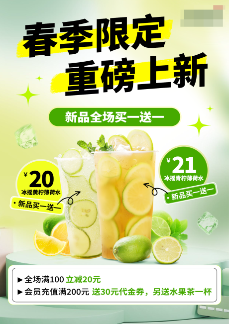 编号：20230418154127784【享设计】源文件下载-奶茶饮品新品促销海报