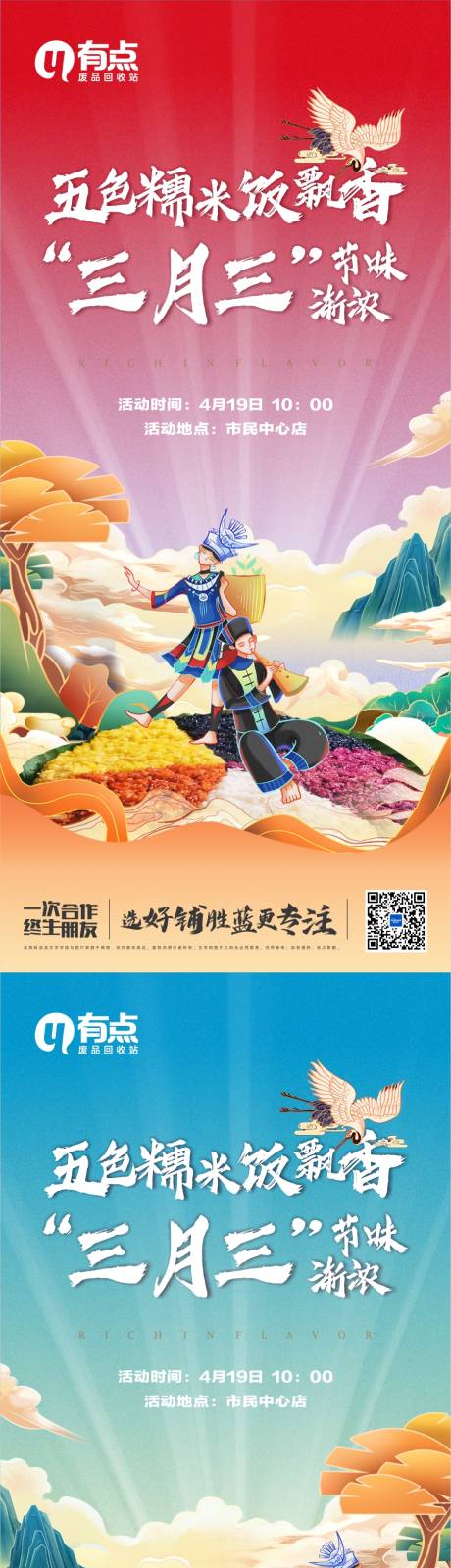 源文件下载【三月三广西民歌节山歌活动海报】编号：94430016148631942