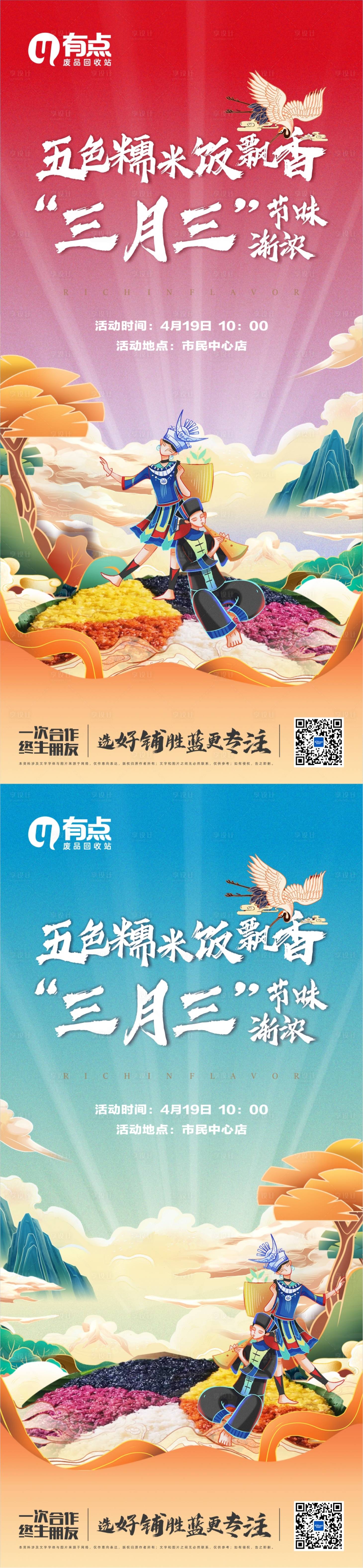 源文件下載【三月三廣西民歌節山歌活動海報】編號：94430016148631942
