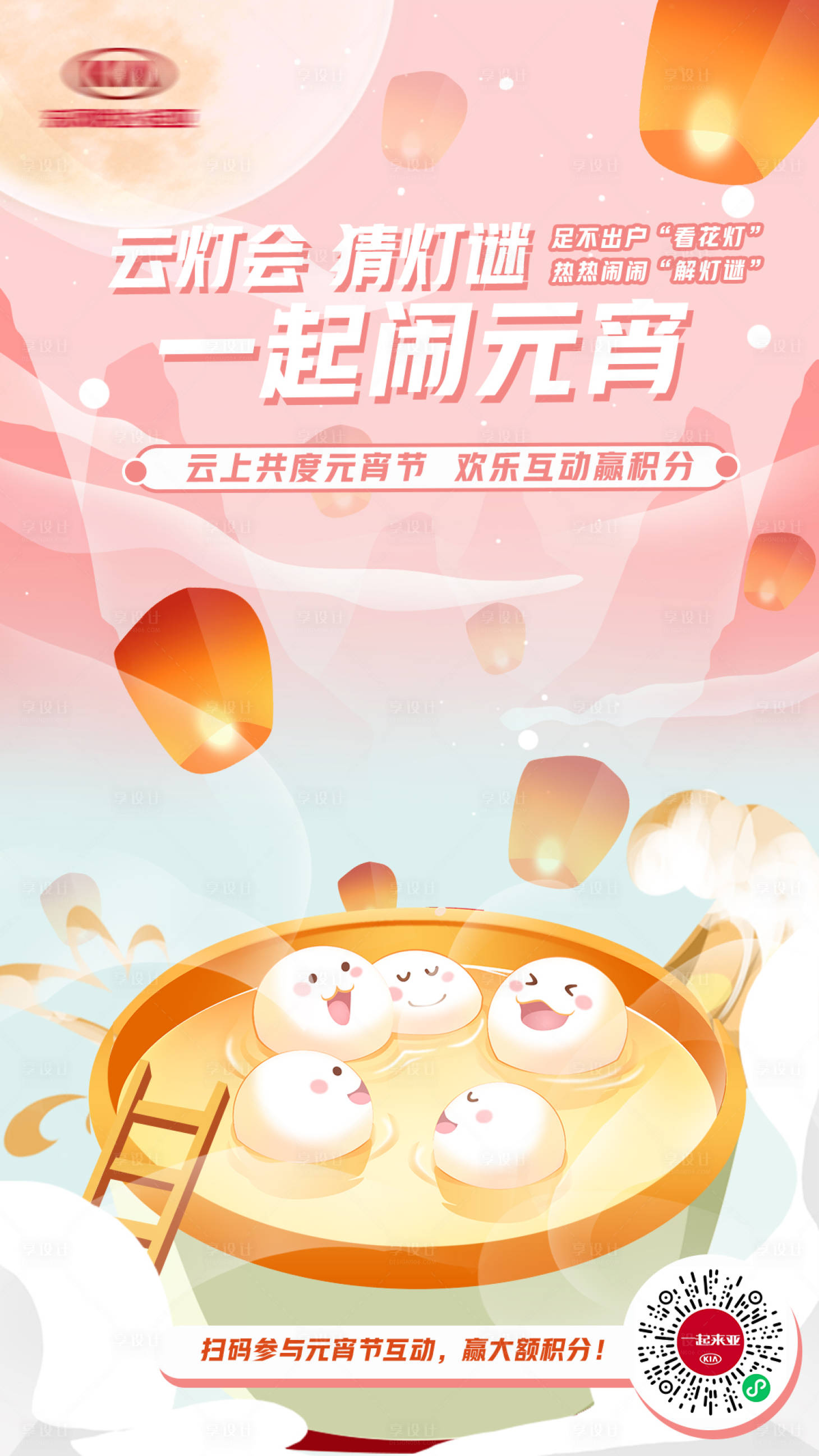 源文件下載【享設計】搜索編號：41860016170923292【元宵節海報】