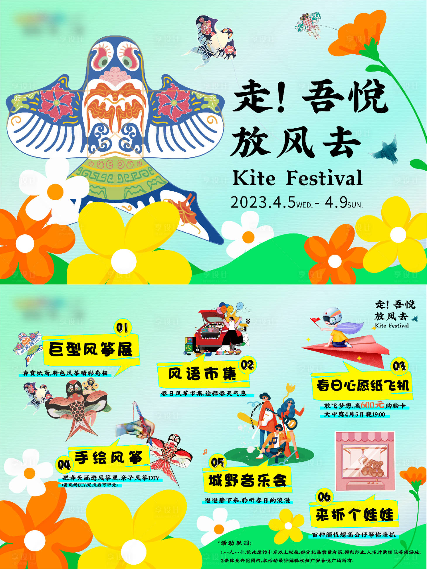 源文件下载【风筝活动主画面】编号：58900015844944507