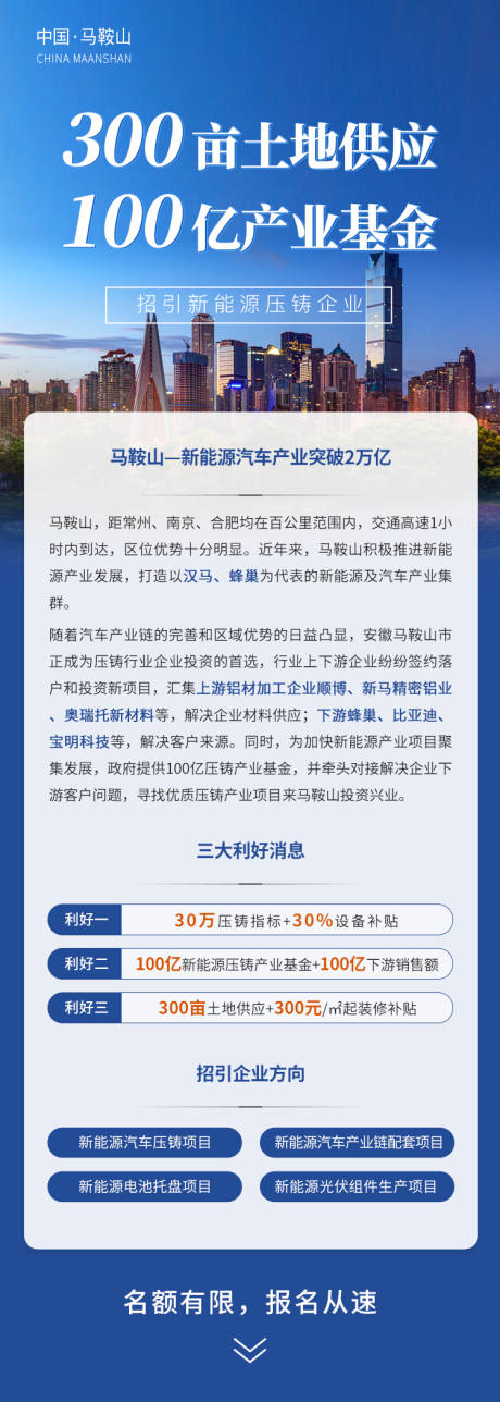 源文件下载【地产活动推广落地页海报】编号：20230425110445908