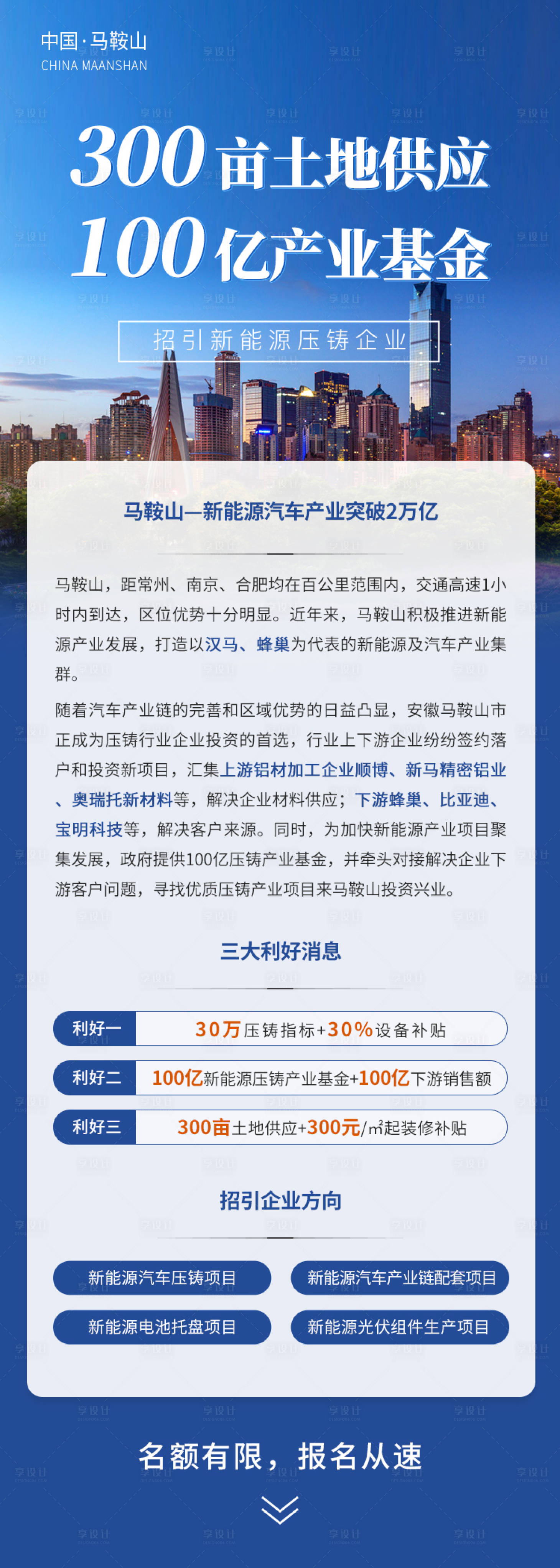 编号：20230425110445908【享设计】源文件下载-地产活动推广落地页海报