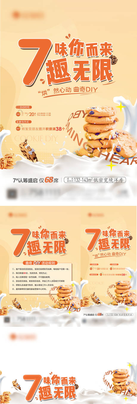 源文件下載【享設(shè)計(jì)】搜索編號(hào)：45910016280937987【地產(chǎn)曲奇DIY活動(dòng)海報(bào)】