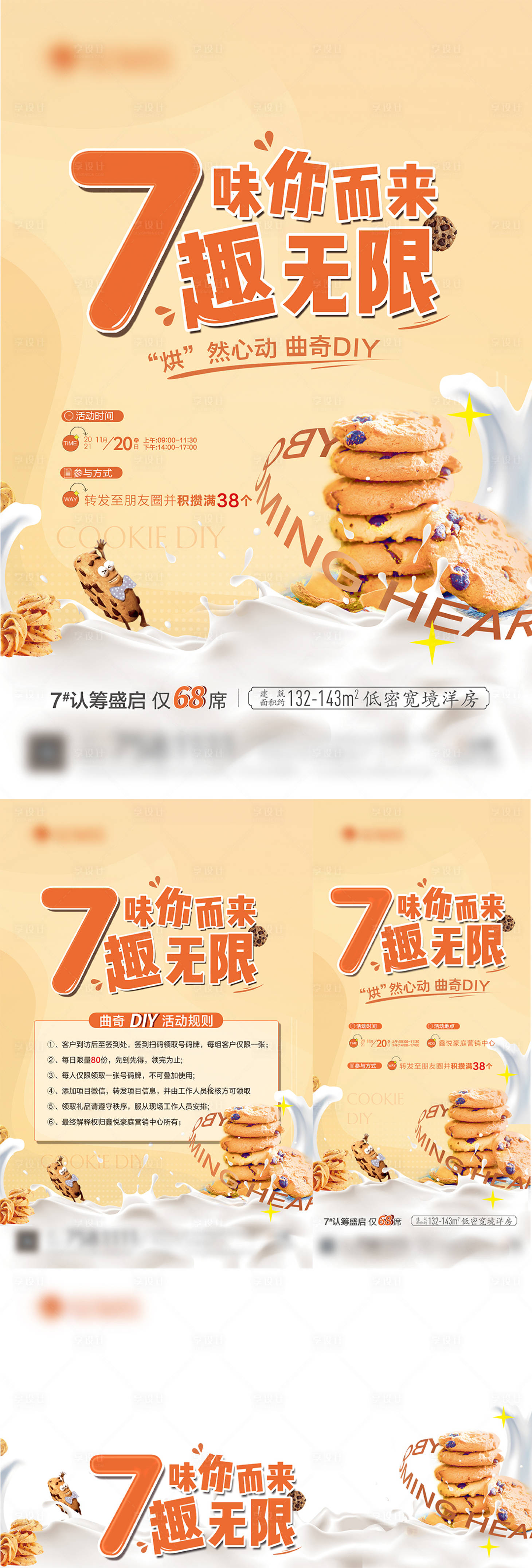 源文件下載【享設計】搜索編號：45910016280937987【地產曲奇DIY活動海報】