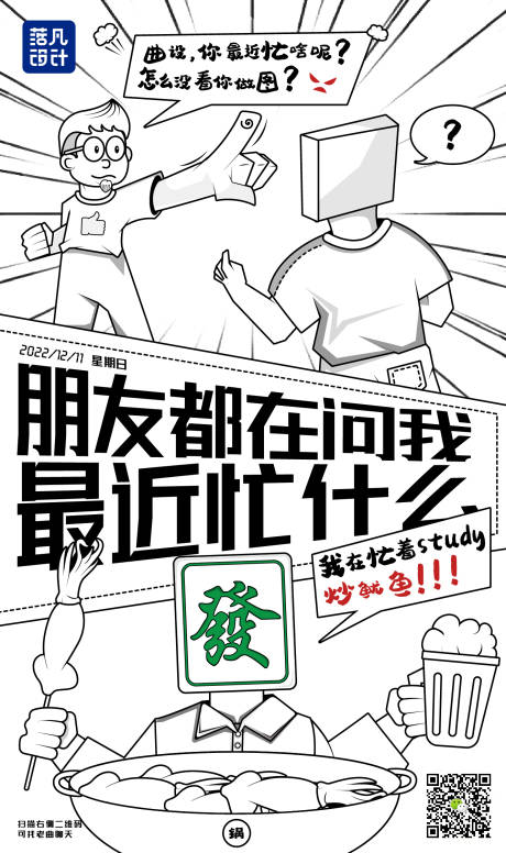 源文件下载【离职漫画炒鱿鱼创意海报】编号：20230419200519018