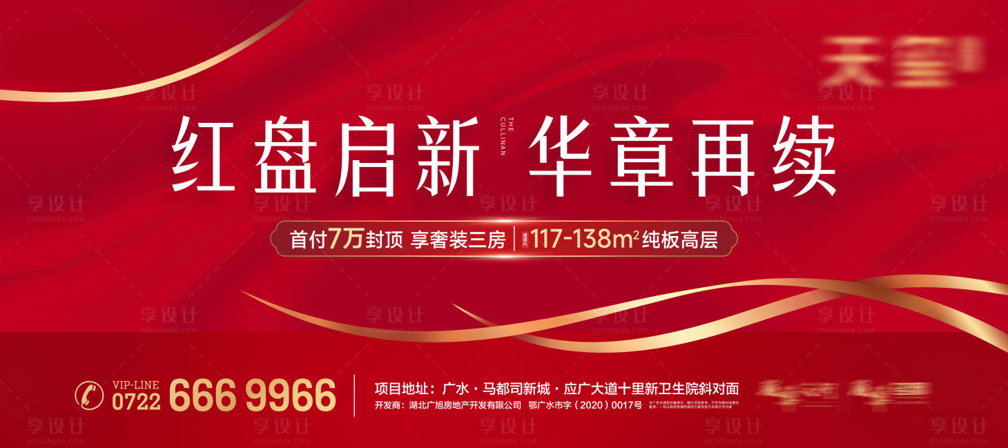 源文件下载【享设计】搜索编号：20380016144891224【地产开盘活动背景板】