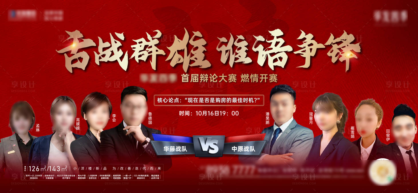 源文件下載【享設計】搜索編號：42230016108512012【地產PK海報】