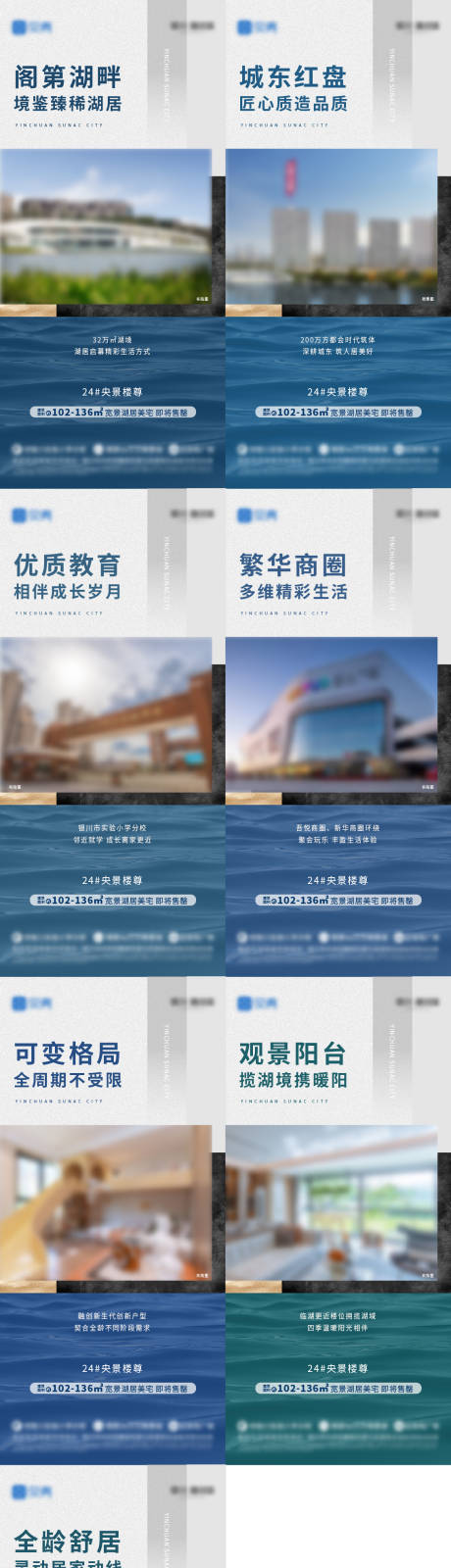 源文件下载【地产配套价值点系列海报】编号：49280016318974346