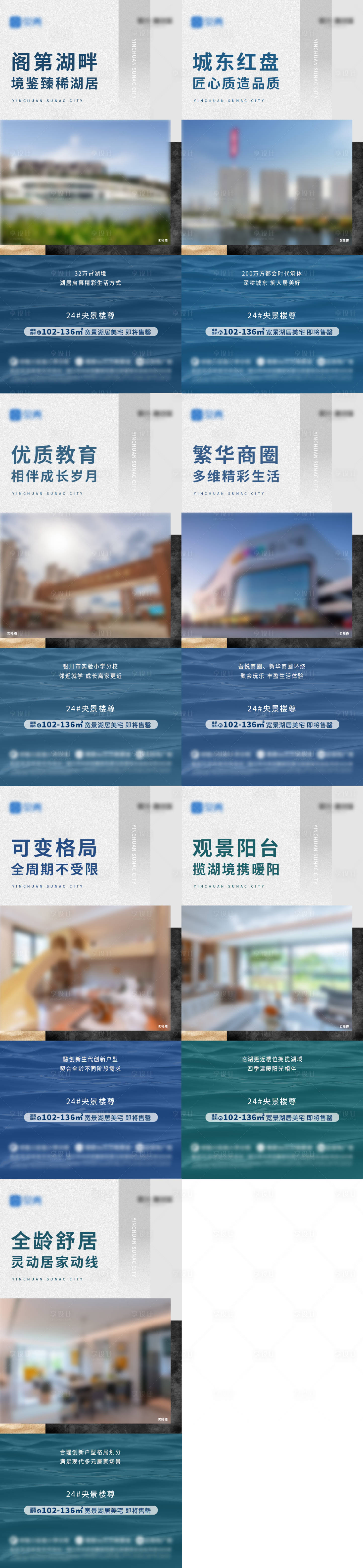 源文件下载【享设计】搜索编号：49280016318974346【地产配套价值点系列海报】