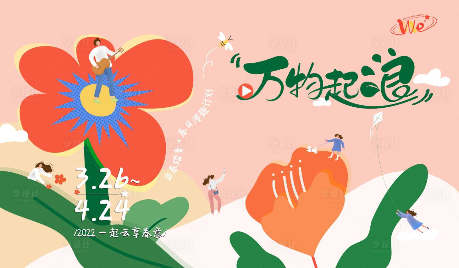 源文件下載【享設計】搜索編號：19770016046243878【春天視覺】