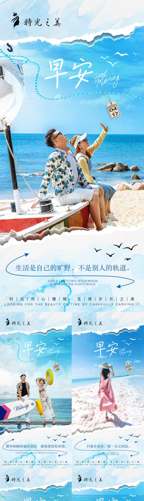 源文件下載【早安旅行風景系列海報】編號：40970016300967505
