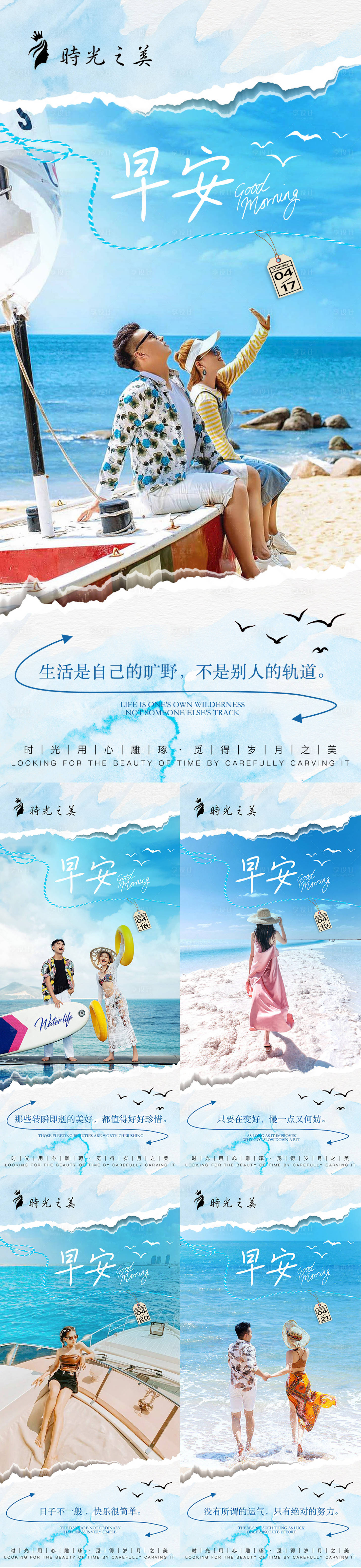 源文件下载【享设计】搜索编号：40970016300967505【早安旅行风景系列海报】