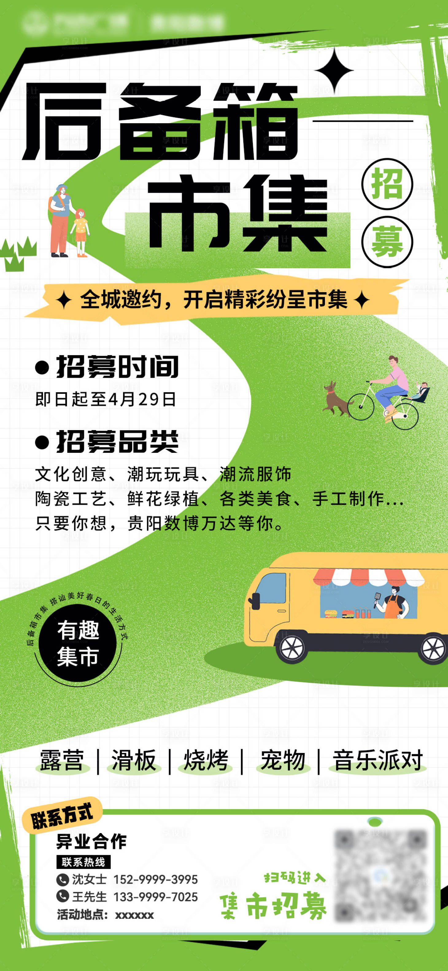 源文件下载【户外市集招募简约海报】编号：57660016189195893