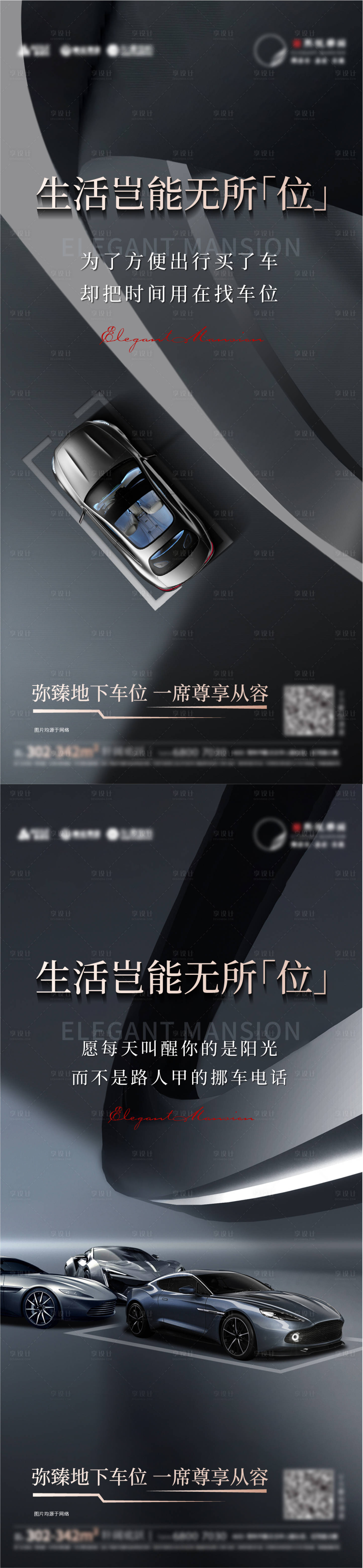 源文件下載【享設計】搜索編號：29480015905048067【地產車位系列  】