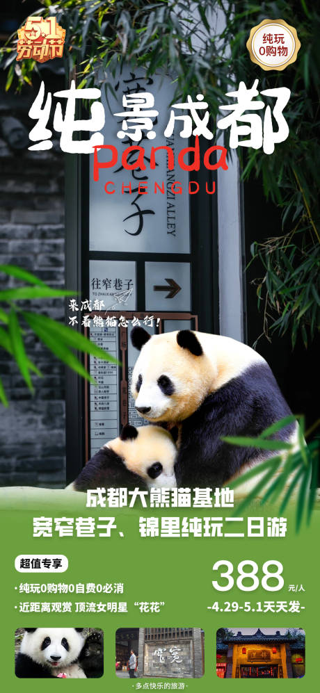 源文件下载【2023五一成都旅游套餐】编号：26100016139095646