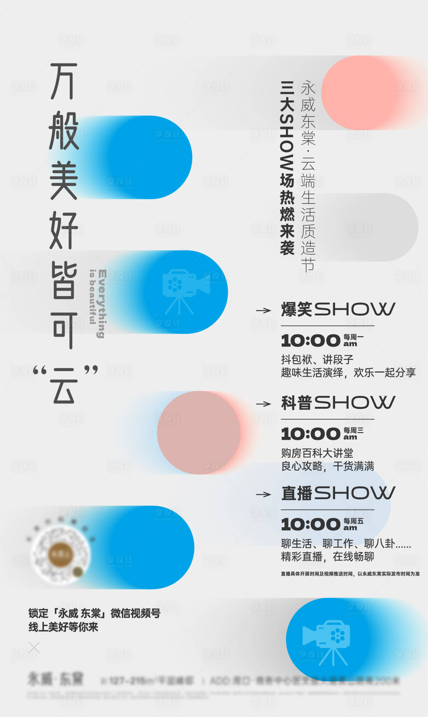 源文件下载【享设计】搜索编号：82760016219503240【生活节直播海报】
