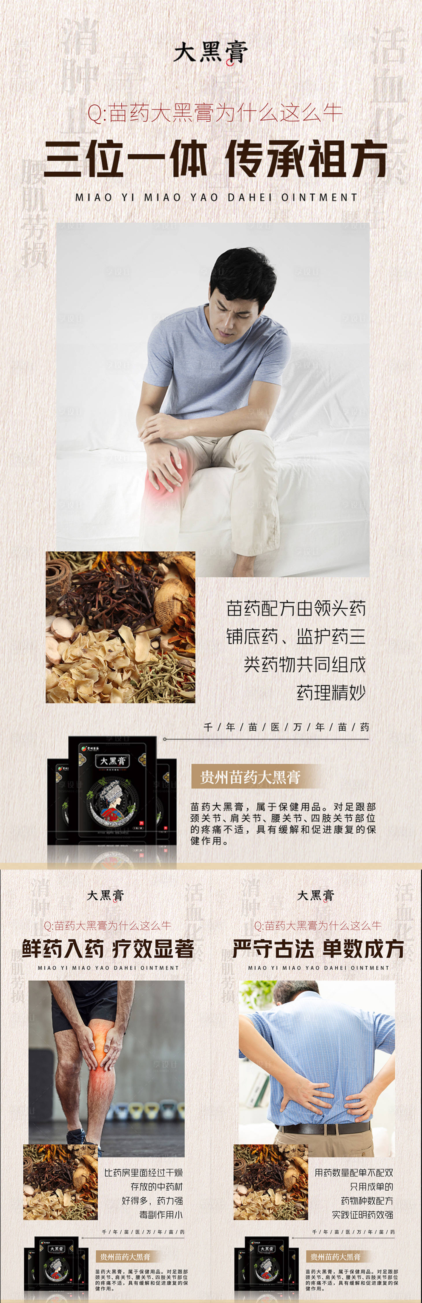 源文件下载【骨病膏药产品海报】编号：21540015782012352