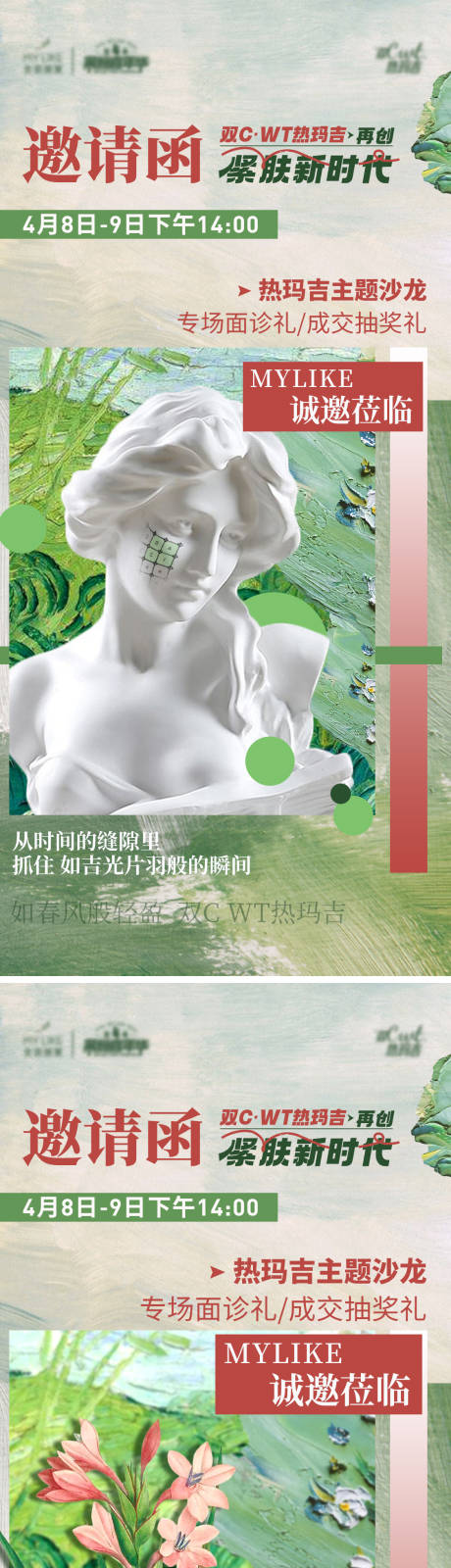 源文件下载【享设计】搜索编号：86440015908323049【医美沙龙邀请函系列海报】