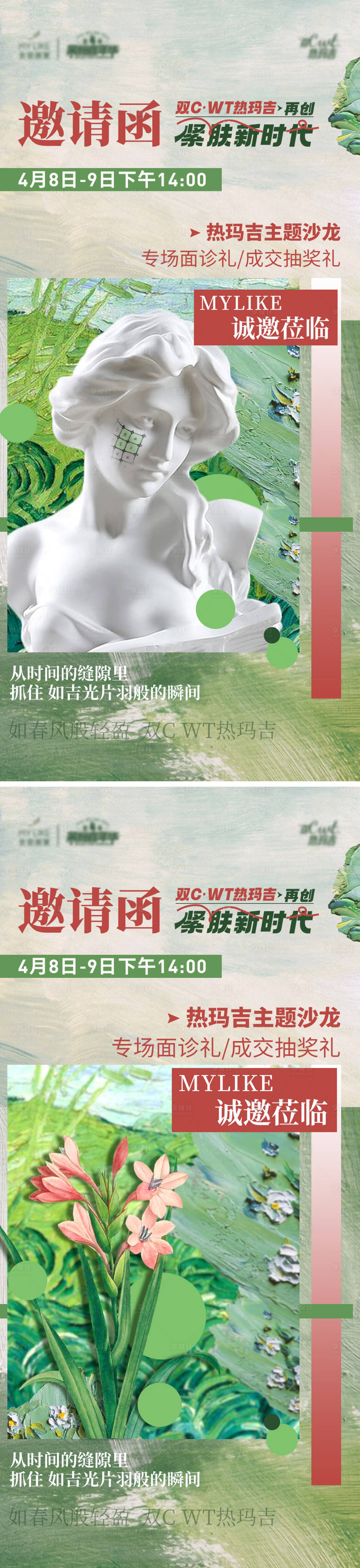 源文件下載【享設(shè)計】搜索編號：86440015908323049【醫(yī)美沙龍邀請函系列海報】
