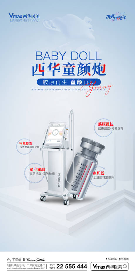 源文件下载【医美艾维岚超声炮宣传海报】编号：51100015983745771