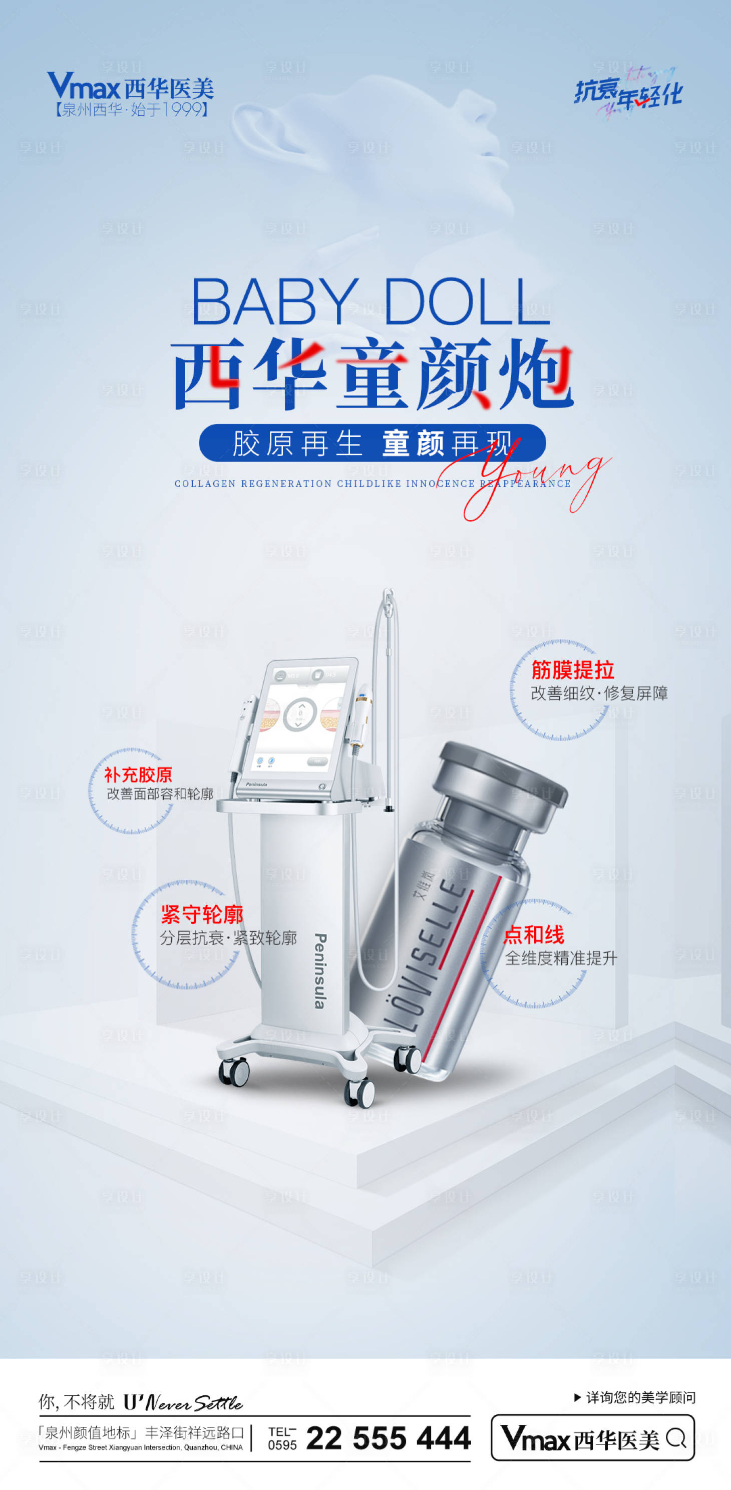 源文件下载【享设计】搜索编号：51100015983745771【医美艾维岚超声炮宣传海报】