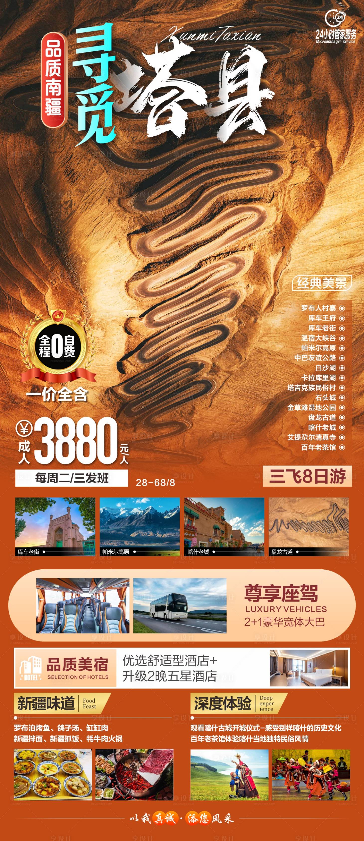 源文件下载【享设计】搜索编号：86010016237255775【新疆旅游】