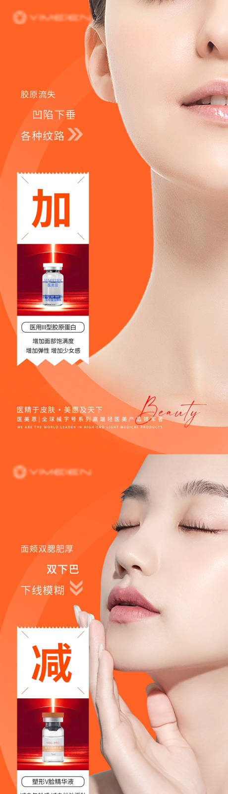 源文件下载【医美海报加减乘除产品】编号：23510015817474611